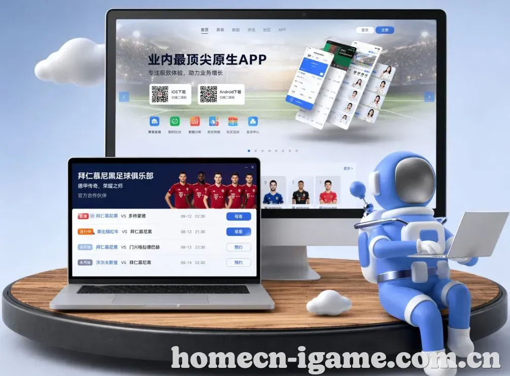 爱游戏 App下载
